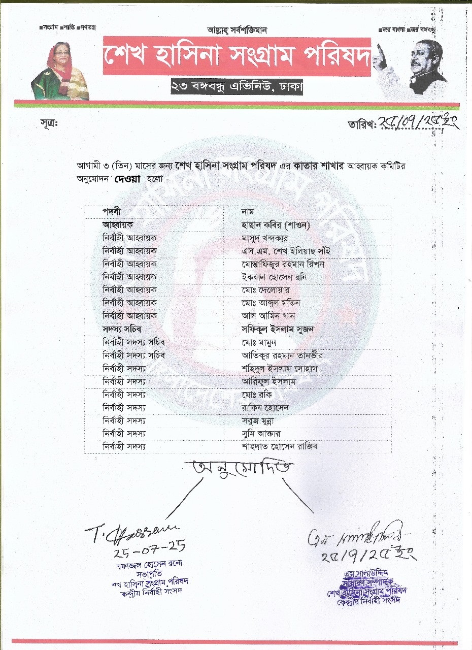 কাতার কমিটি